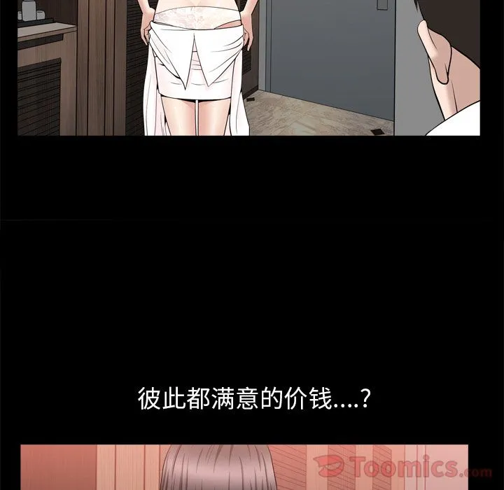 善良的她 - 第19章 - page 69