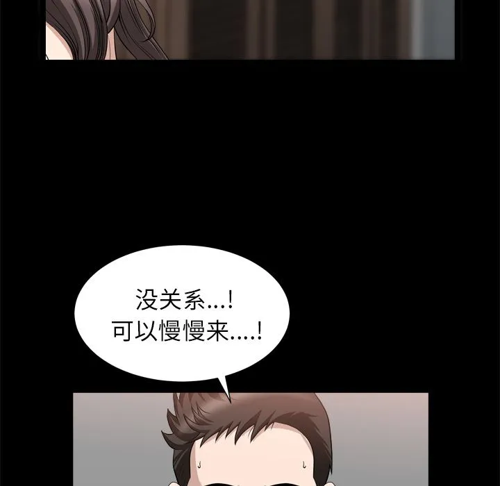 善良的她 - 第19章 - page 72