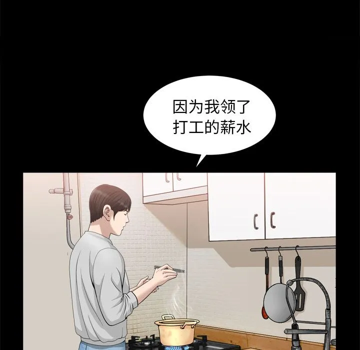 善良的她 - 第19章 - page 87