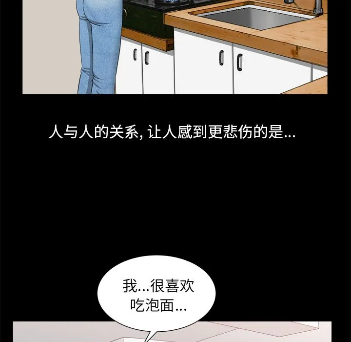 善良的她 - 第19章 - page 88