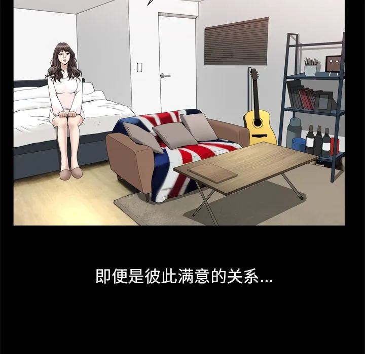 善良的她 - 第19章 - page 89
