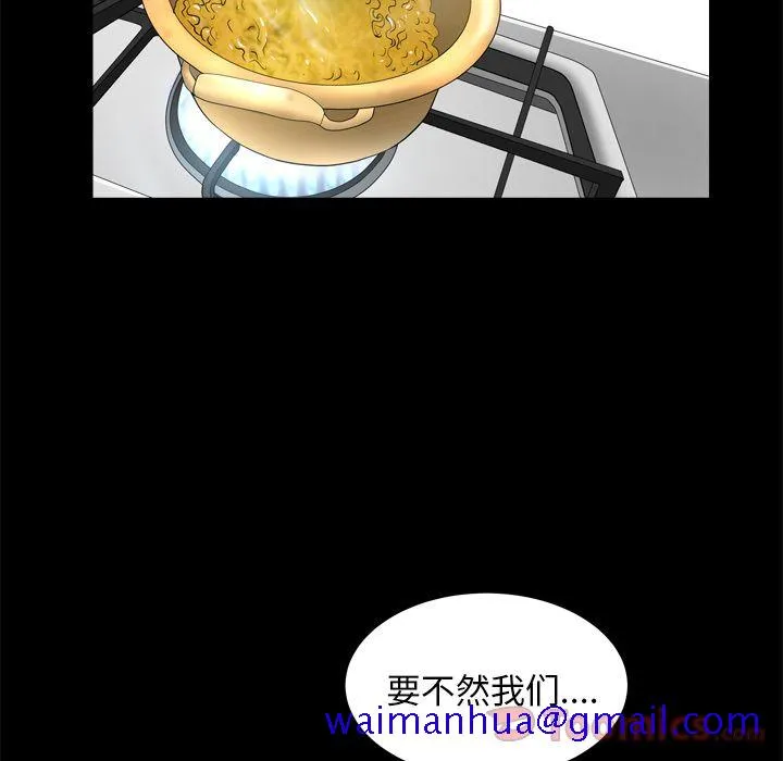 善良的她 - 第19章 - page 91