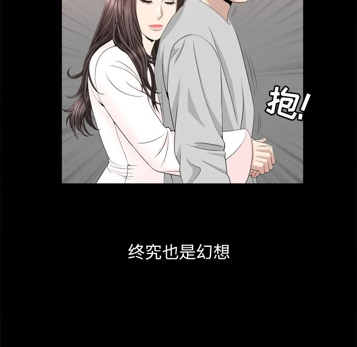 善良的她 - 第19章 - page 94