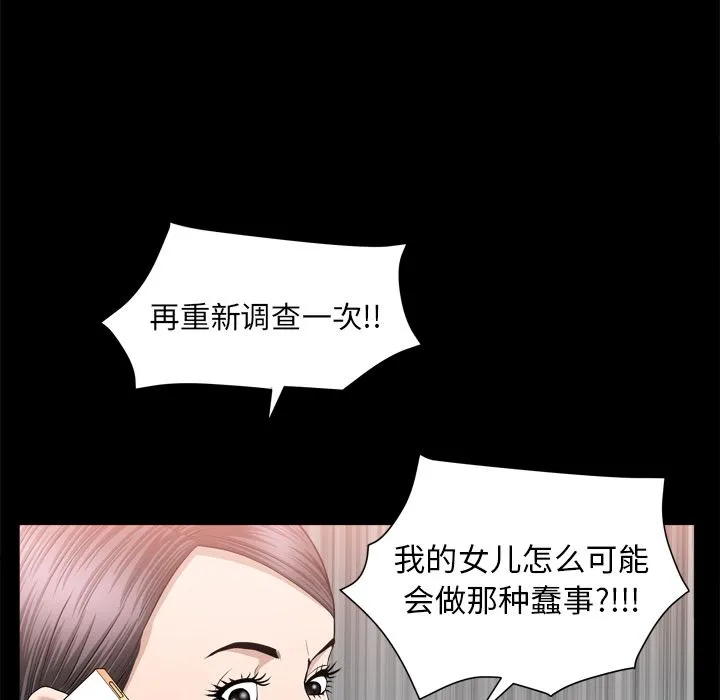 善良的她 - 第19章 - page 108