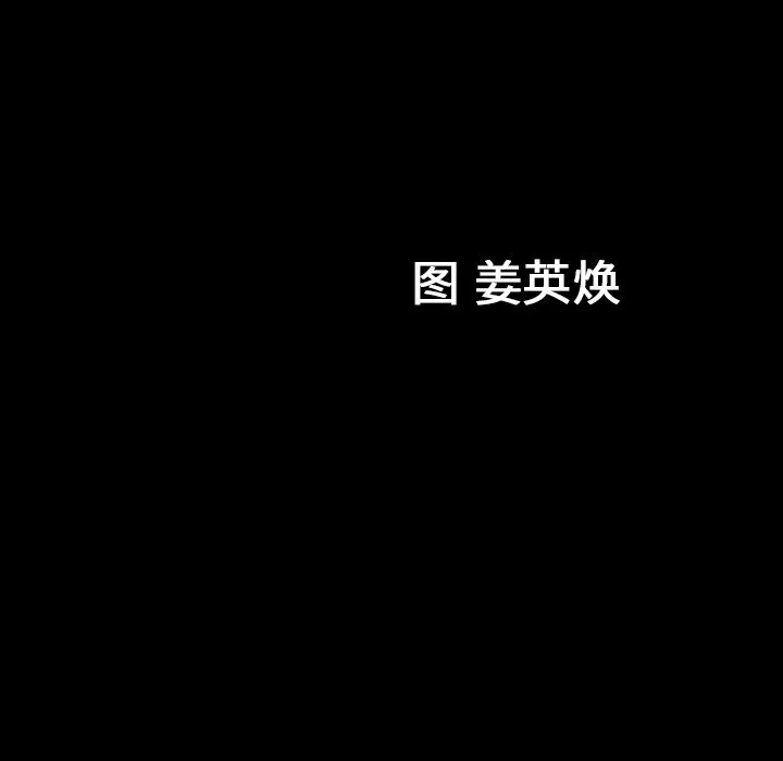 善良的她 - 第19章 - page 113