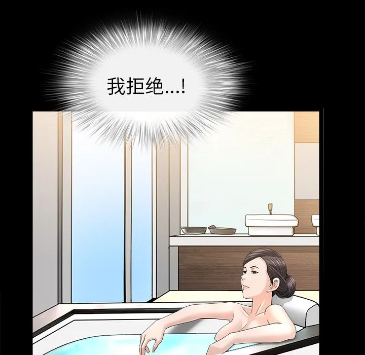 善良的她 - 第24章 - page 43