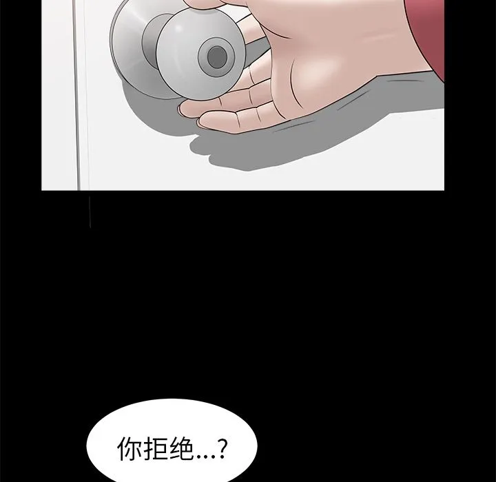 善良的她 - 第24章 - page 45