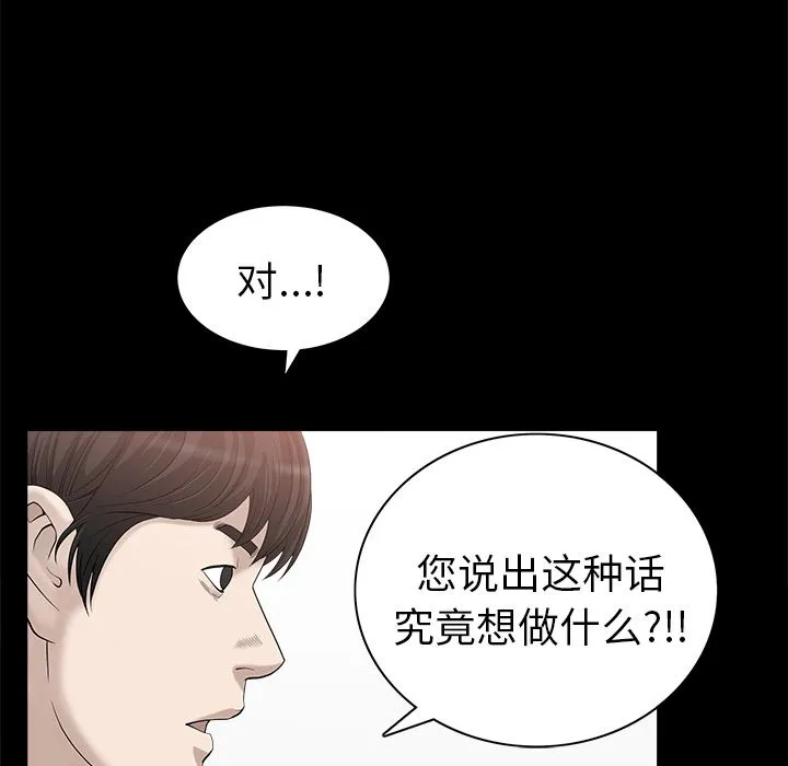 善良的她 - 第24章 - page 47