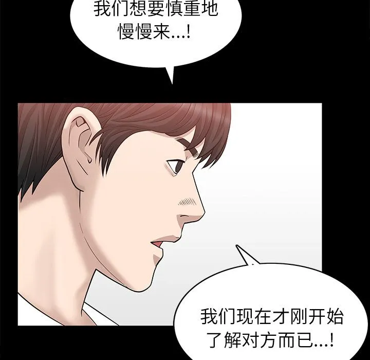 善良的她 - 第24章 - page 52