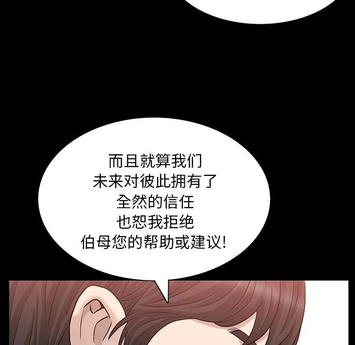 善良的她 - 第24章 - page 53