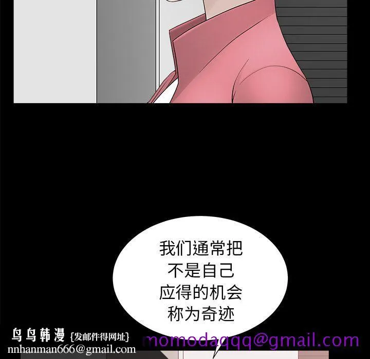善良的她 - 第24章 - page 56