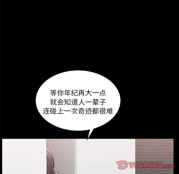 善良的她 - 第24章 - page 58