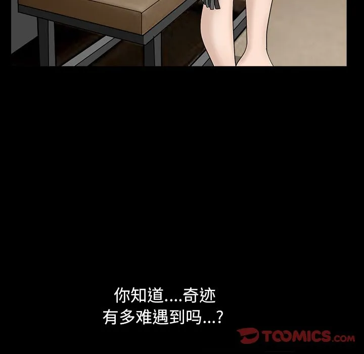 善良的她 - 第24章 - page 74