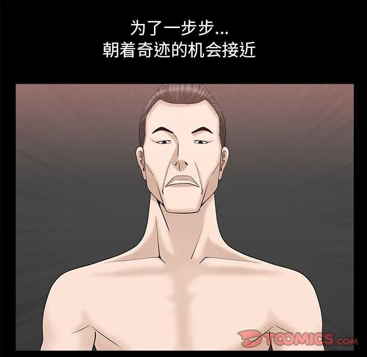 善良的她 - 第24章 - page 82
