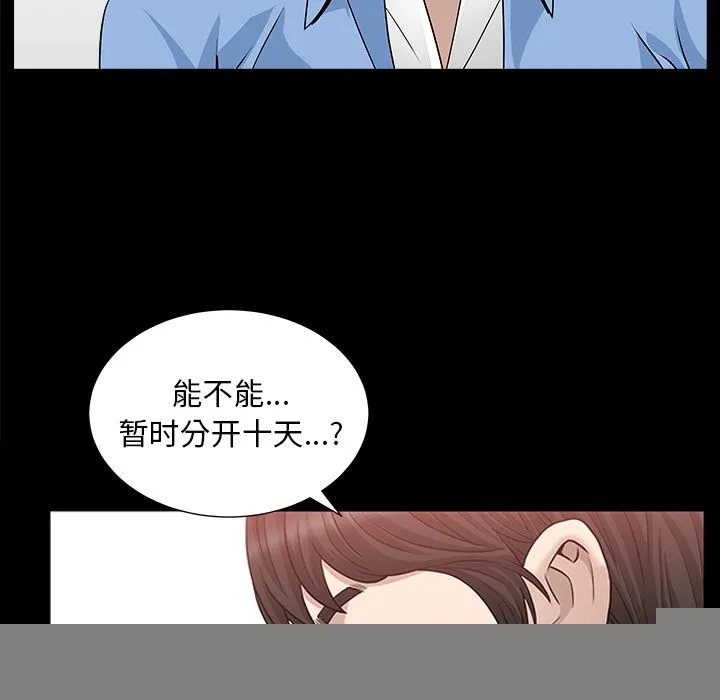 善良的她 - 第24章 - page 92