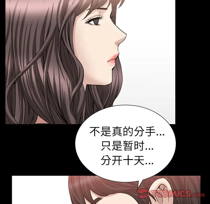 善良的她 - 第24章 - page 94