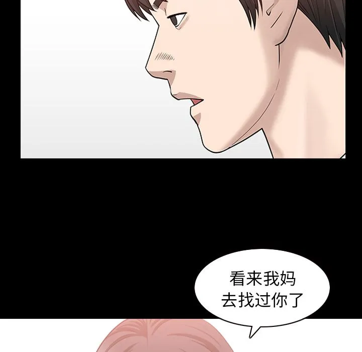 善良的她 - 第24章 - page 95