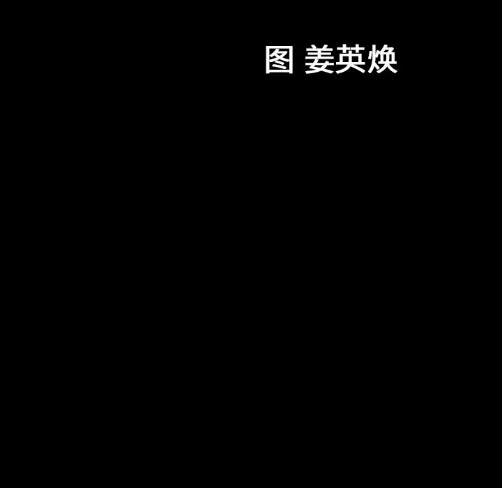 善良的她 - 第24章 - page 107