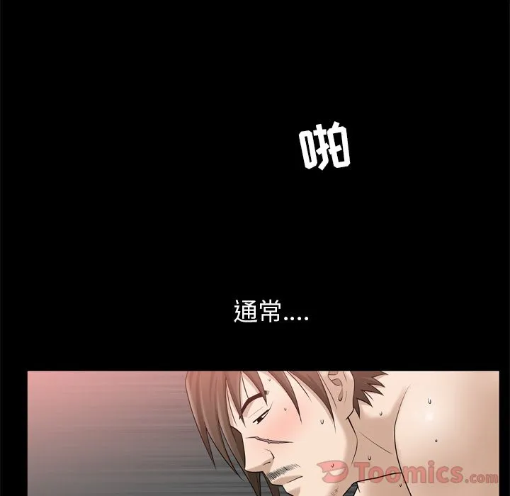 善良的她 - 第22章 - page 52