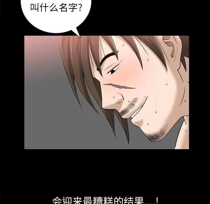 善良的她 - 第22章 - page 54