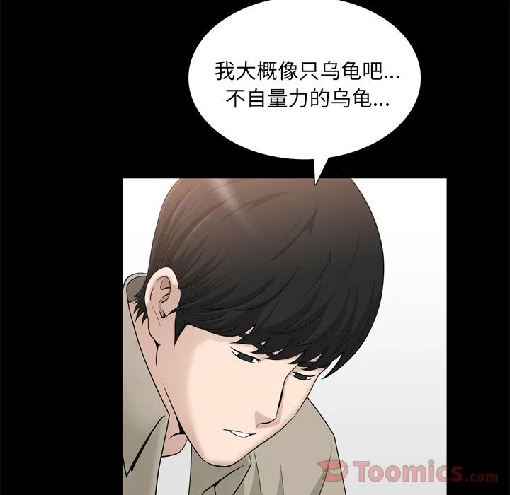 善良的她 - 第22章 - page 60