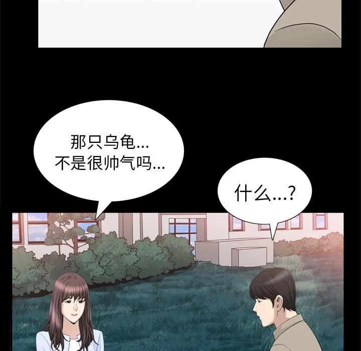 善良的她 - 第22章 - page 65