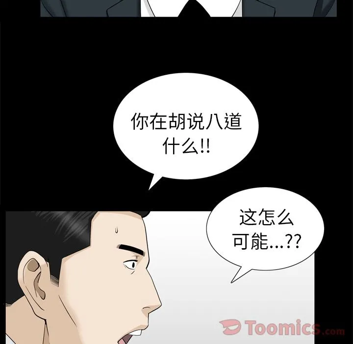 善良的她 - 第22章 - page 77