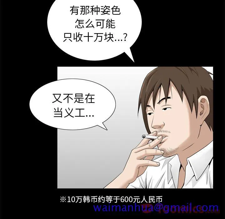 善良的她 - 第22章 - page 81