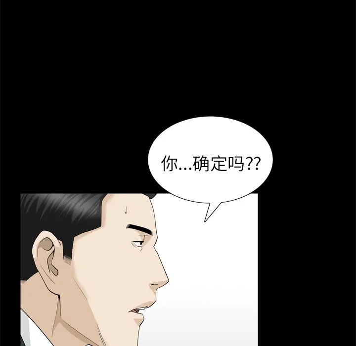 善良的她 - 第22章 - page 82
