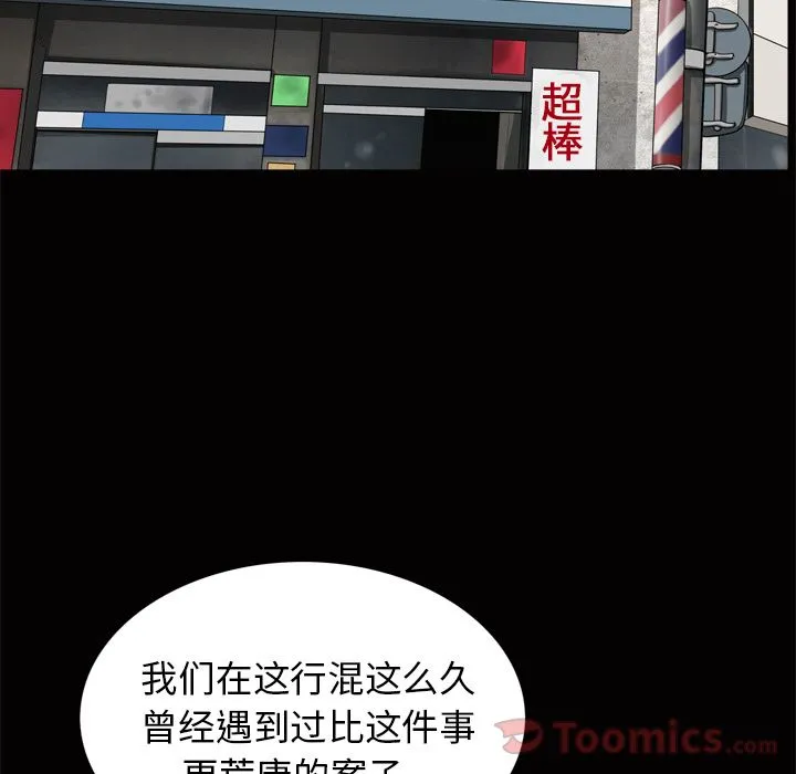 善良的她 - 第22章 - page 89