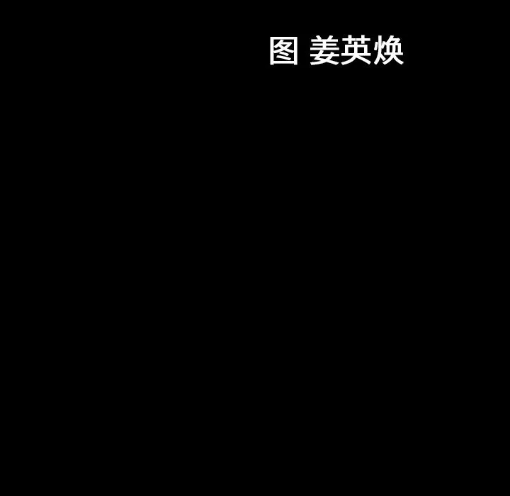 善良的她 - 第22章 - page 95