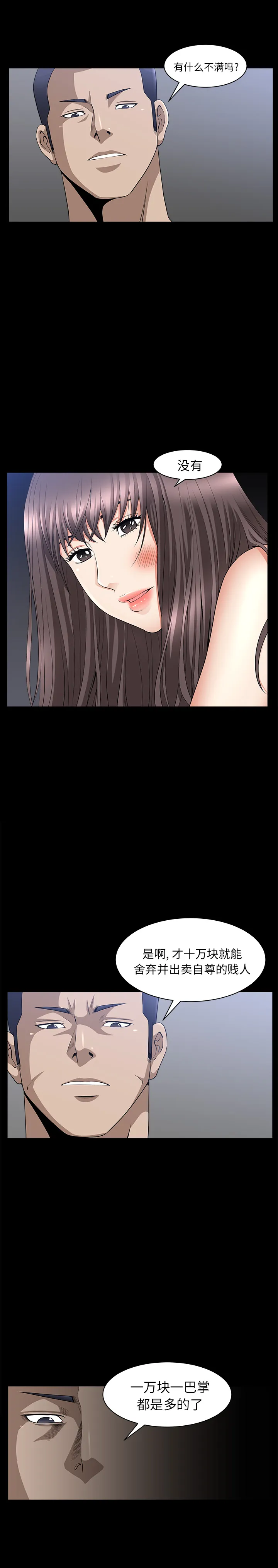 善良的她 - 第7章 - page 8