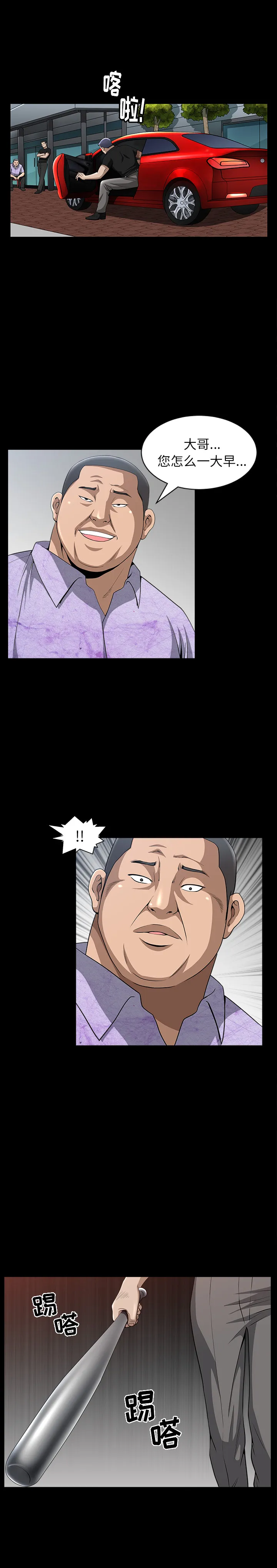 善良的她 - 第7章 - page 27
