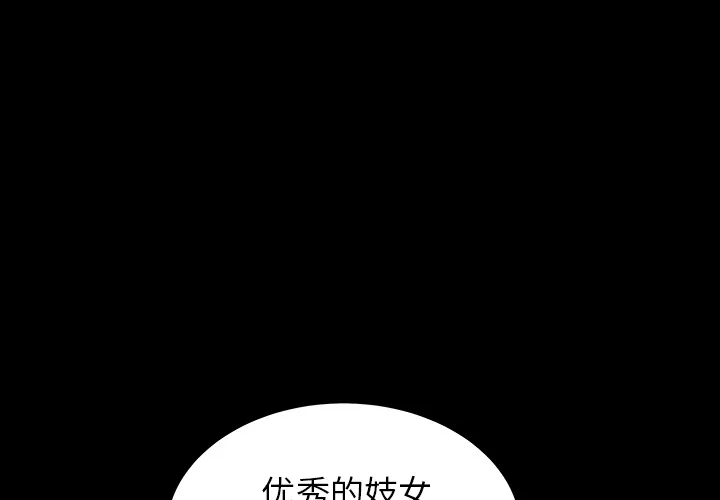 善良的她 - 第2章 - page 3
