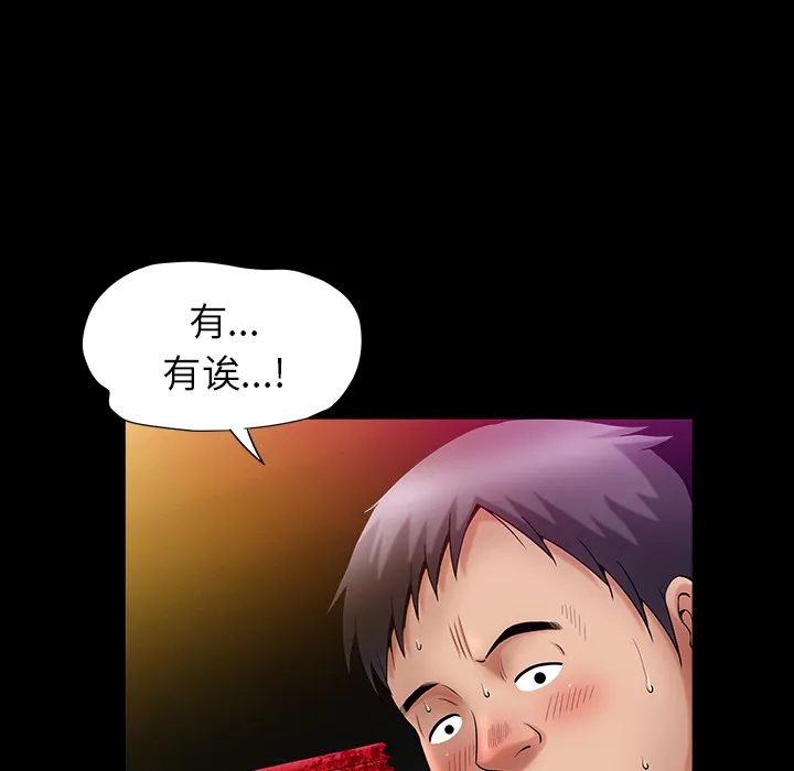 善良的她 - 第2章 - page 74