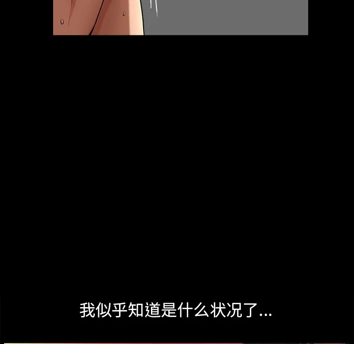 善良的她 - 第2章 - page 84