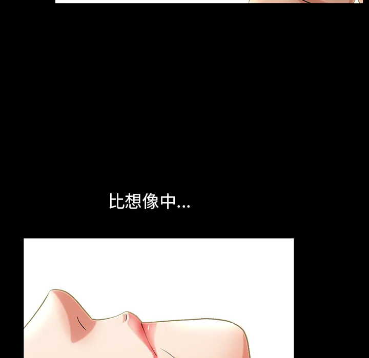 善良的她 - 第2章 - page 122