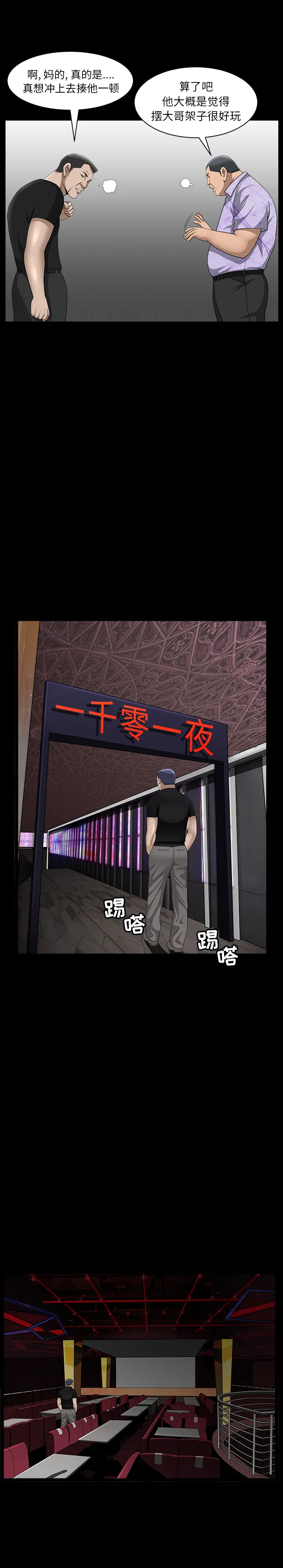 善良的她 - 第6章 - page 8