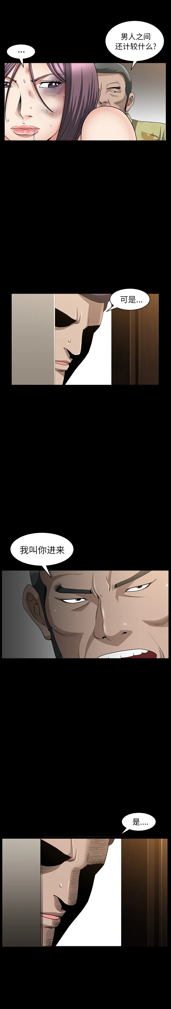 善良的她 - 第6章 - page 12