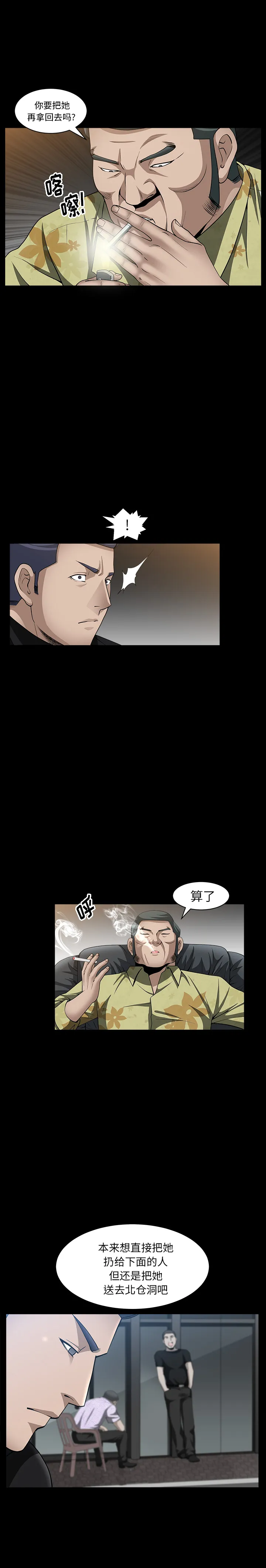 善良的她 - 第6章 - page 22
