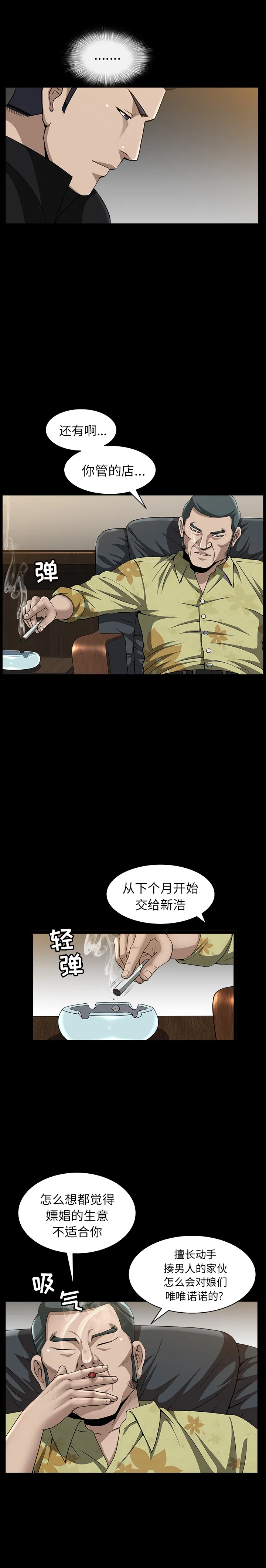 善良的她 - 第6章 - page 23