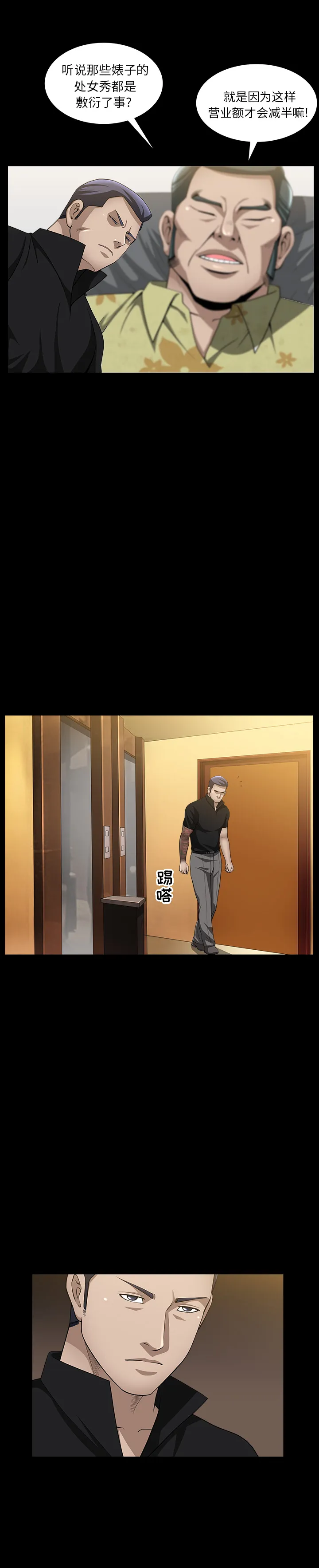 善良的她 - 第6章 - page 25