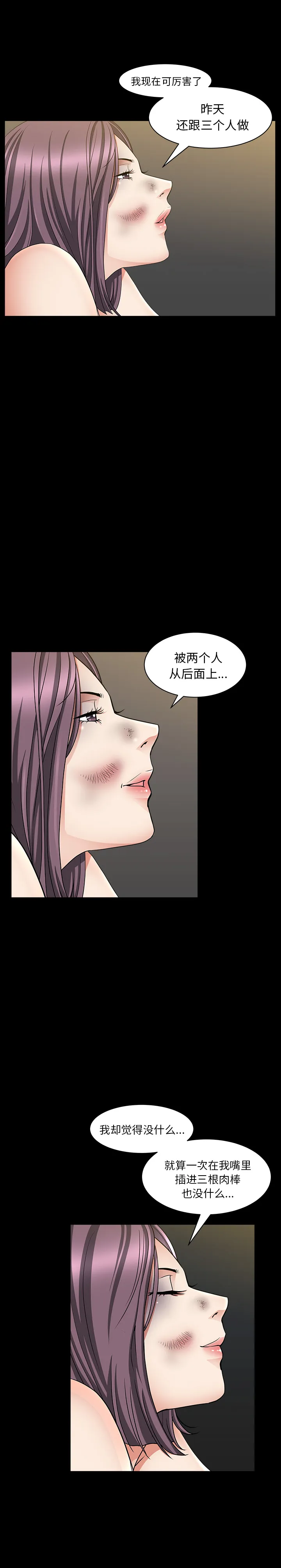 善良的她 - 第6章 - page 27