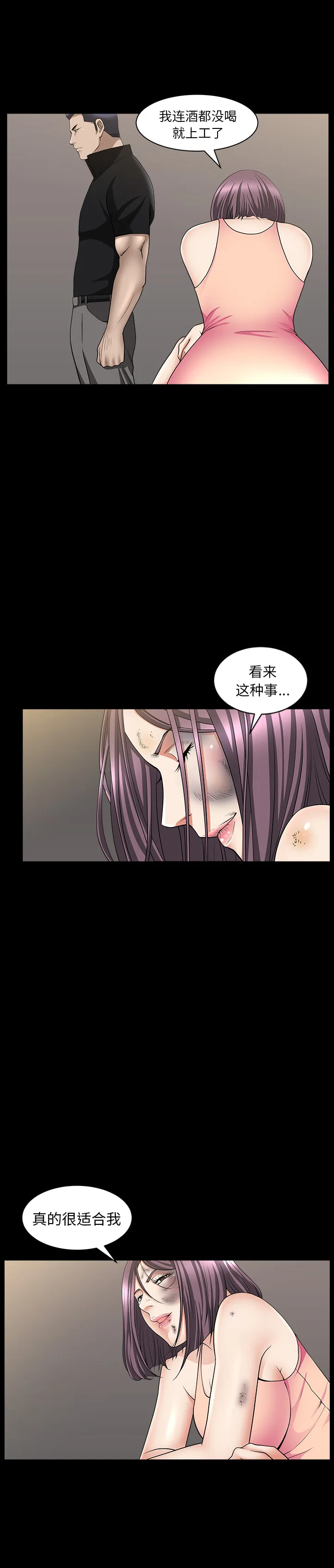 善良的她 - 第6章 - page 28
