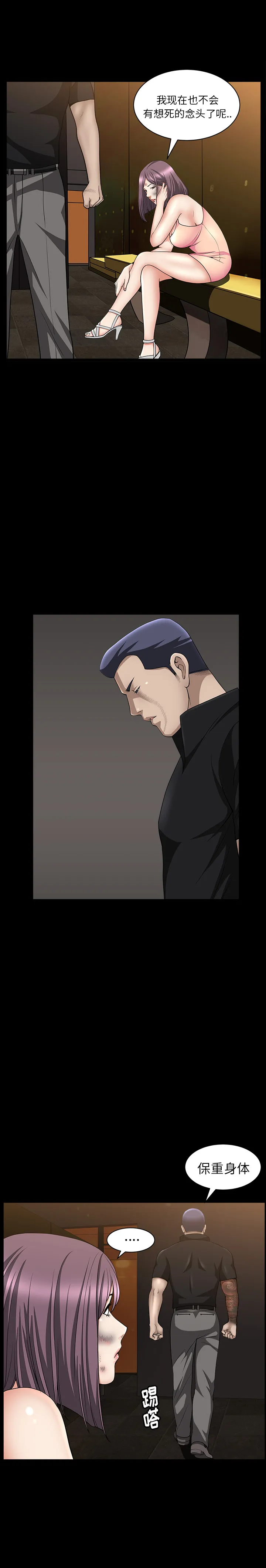 善良的她 - 第6章 - page 29