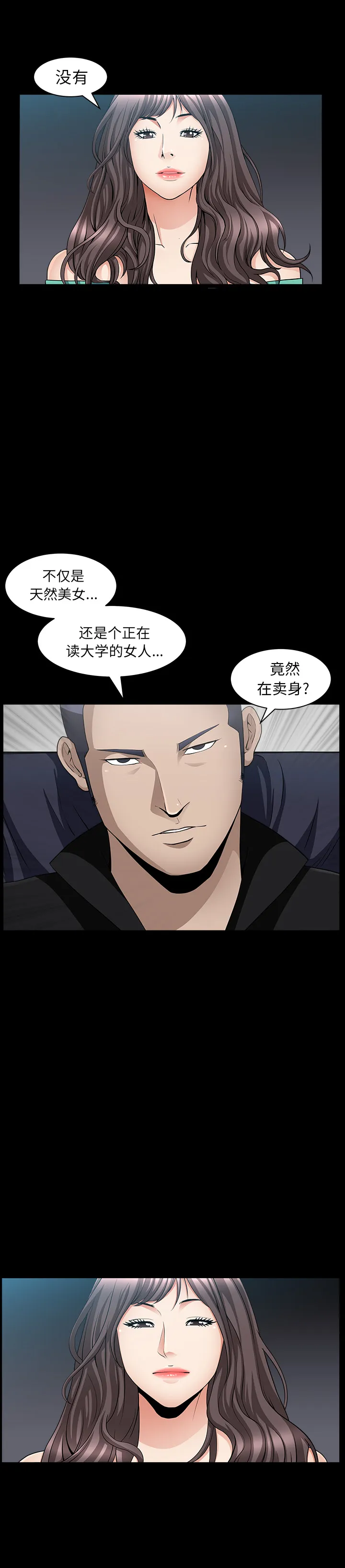 善良的她 - 第6章 - page 32