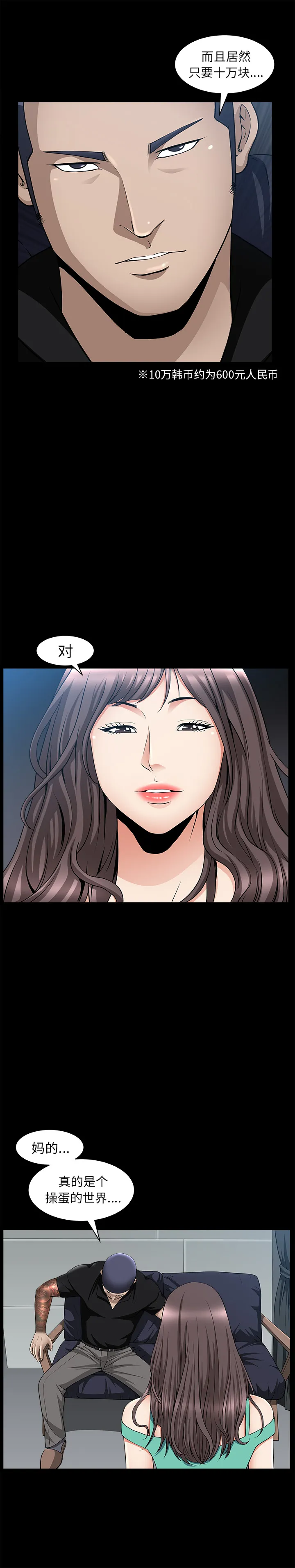 善良的她 - 第6章 - page 33