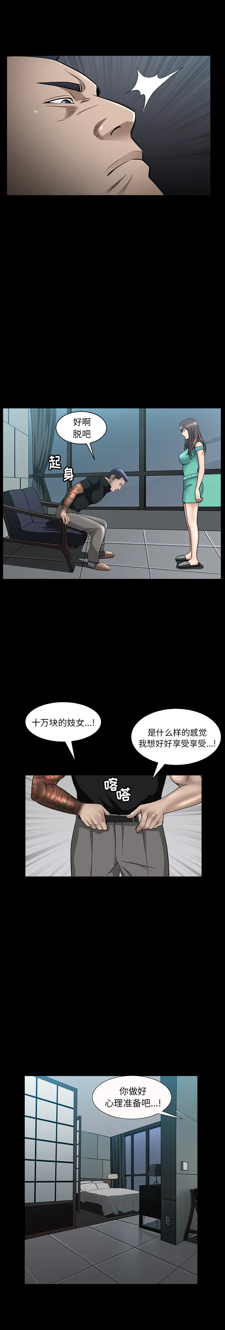 善良的她 - 第6章 - page 37