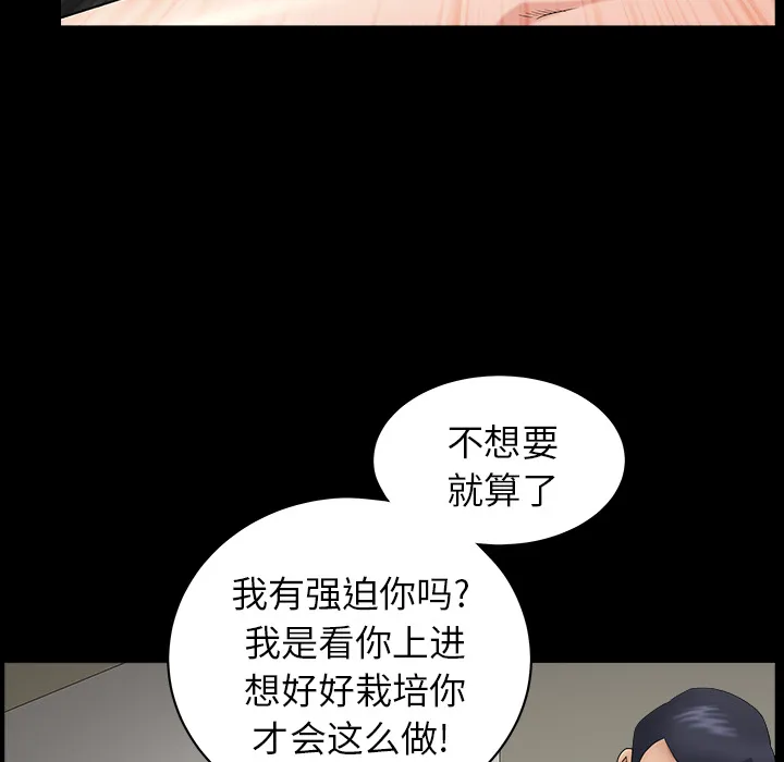 善良的她 - 第3章 - page 75