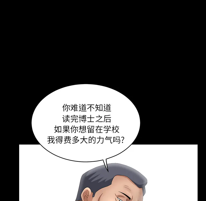 善良的她 - 第3章 - page 77